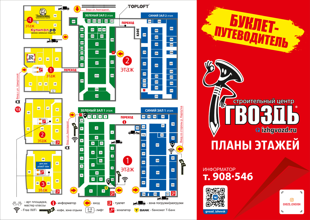 Планы этажей строительного центра «Гвоздь»